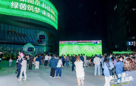 PG电子-两大会场同步开启、主题市集助燃夜经济，上秦淮“苏超第二现场”解锁观赛新体验|江苏足球联赛|足球赛|南京|商圈|足球_新浪体育_新浪新闻